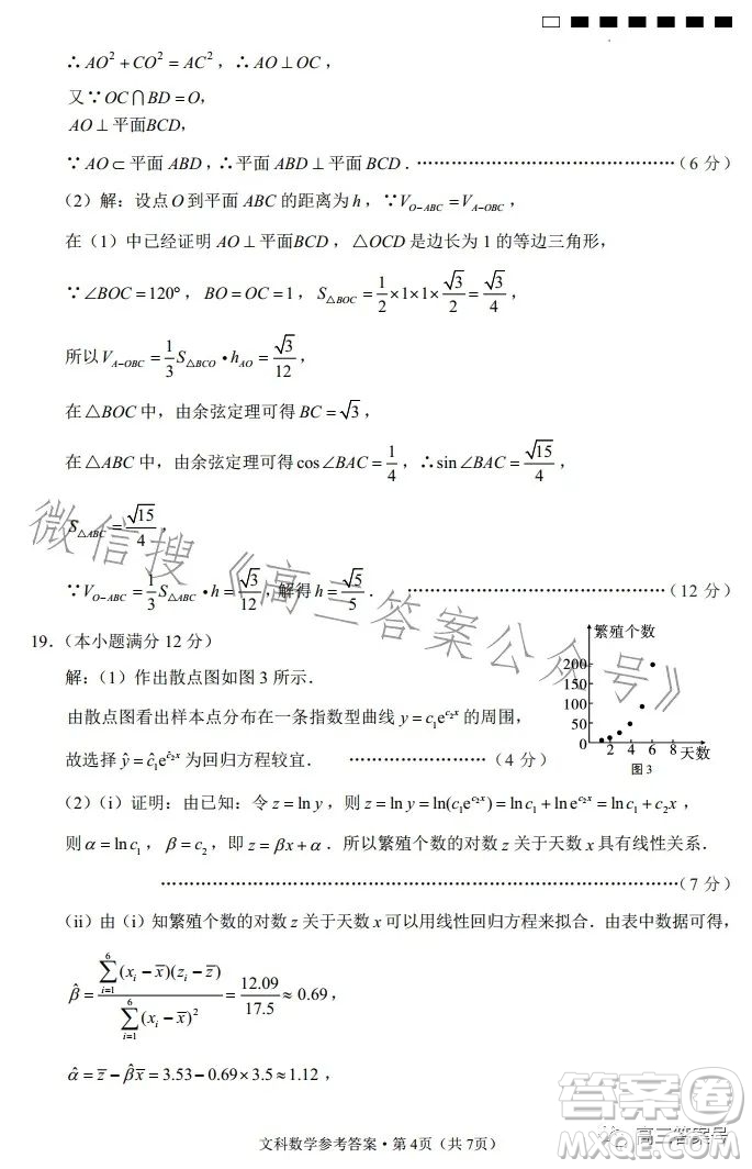 貴陽市五校2023屆高三年級聯(lián)合考試三文科數(shù)學試卷答案