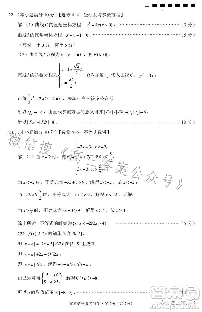 貴陽市五校2023屆高三年級聯(lián)合考試三文科數(shù)學試卷答案