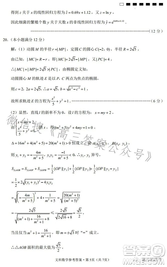 貴陽市五校2023屆高三年級聯(lián)合考試三文科數(shù)學試卷答案