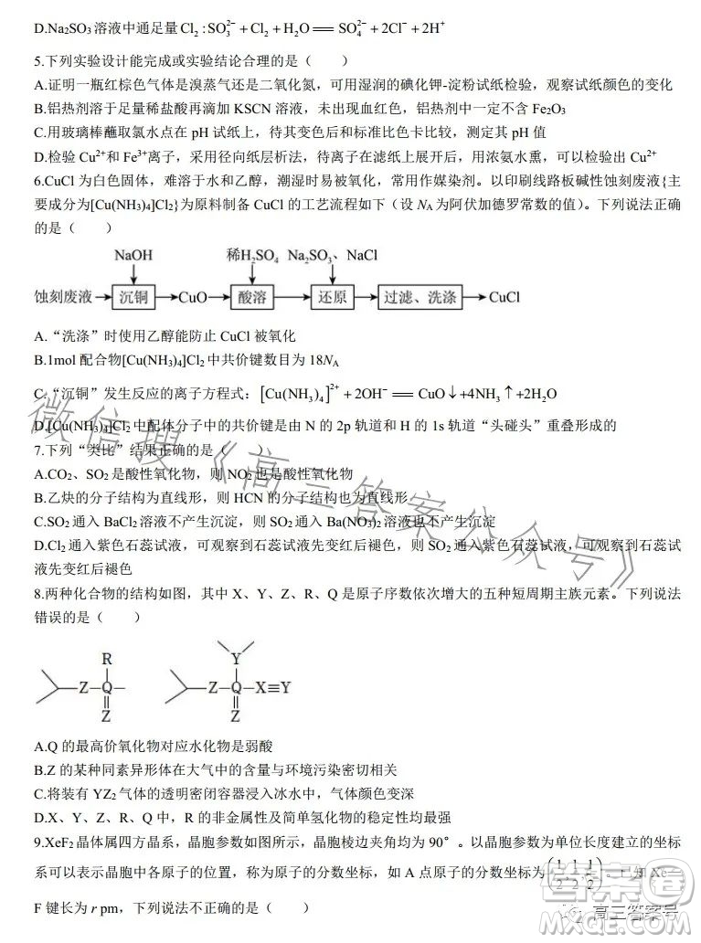 炎德英才大聯(lián)考湖南師大附中2023屆高三月考試卷三化學試卷答案