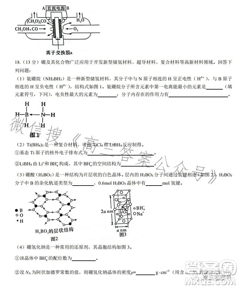 炎德英才大聯(lián)考湖南師大附中2023屆高三月考試卷三化學試卷答案