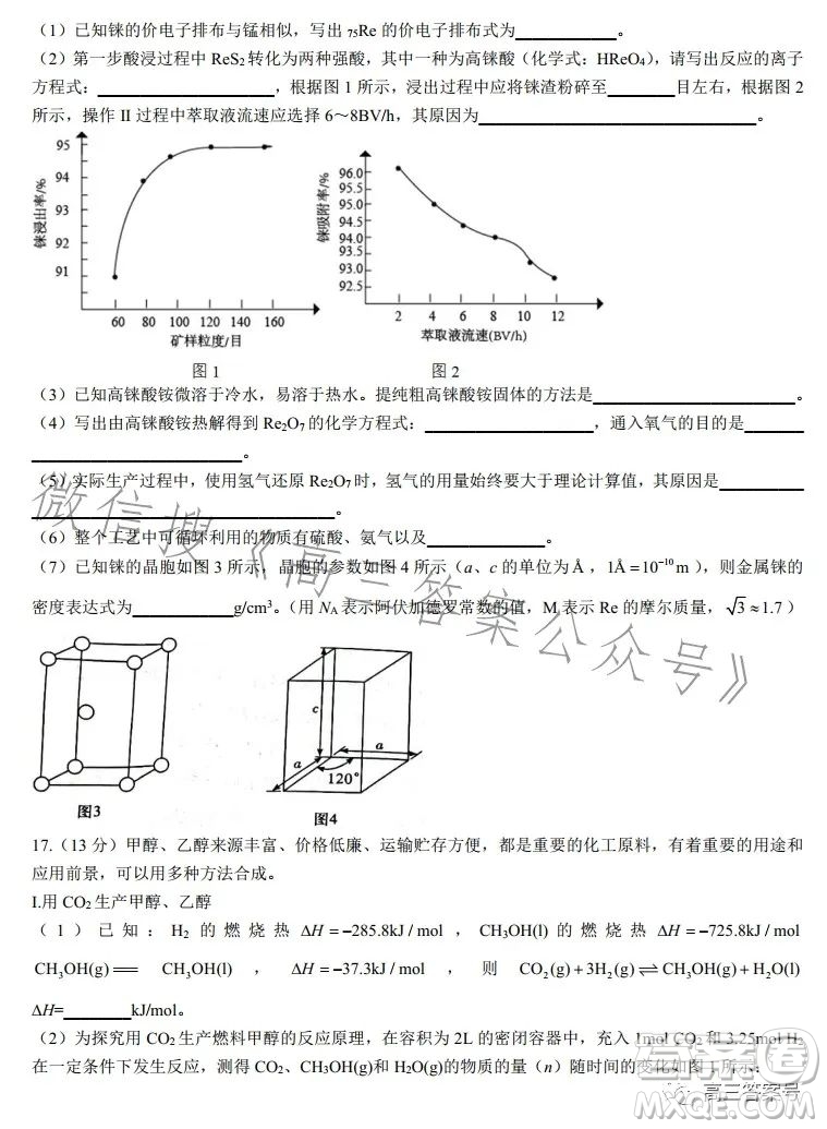 炎德英才大聯(lián)考湖南師大附中2023屆高三月考試卷三化學試卷答案