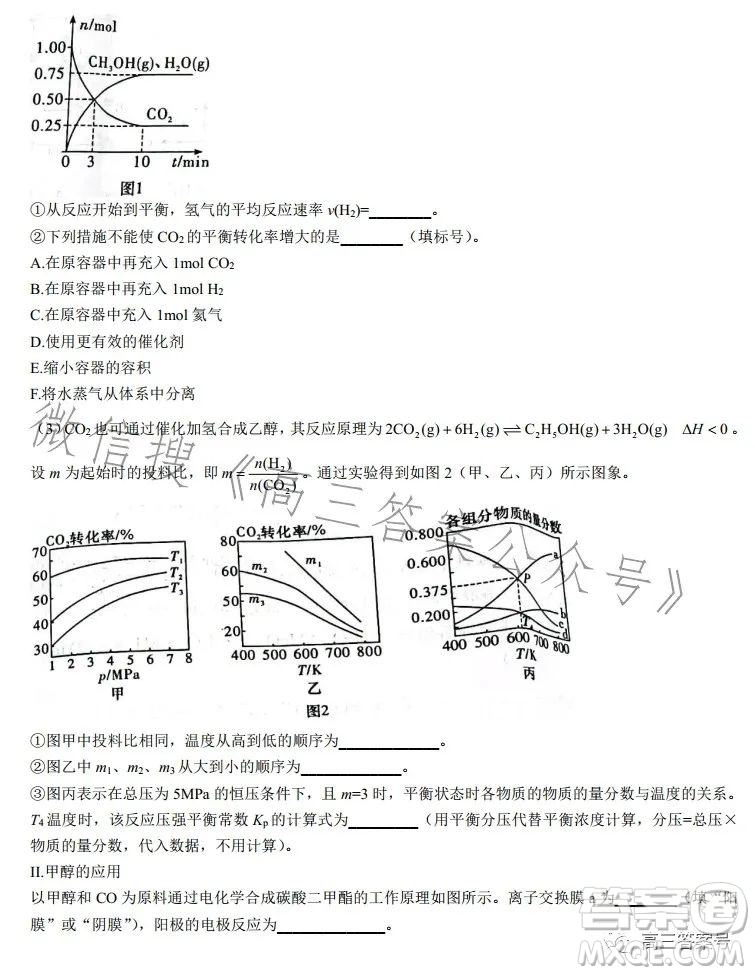 炎德英才大聯(lián)考湖南師大附中2023屆高三月考試卷三化學試卷答案