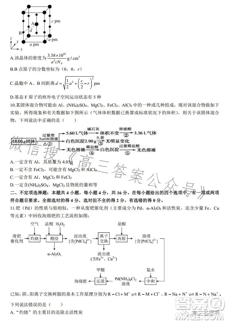 炎德英才大聯(lián)考湖南師大附中2023屆高三月考試卷三化學試卷答案