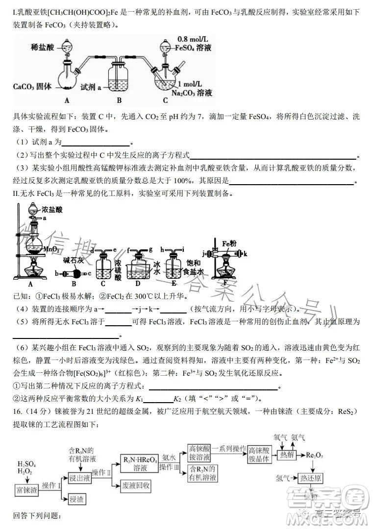 炎德英才大聯(lián)考湖南師大附中2023屆高三月考試卷三化學試卷答案