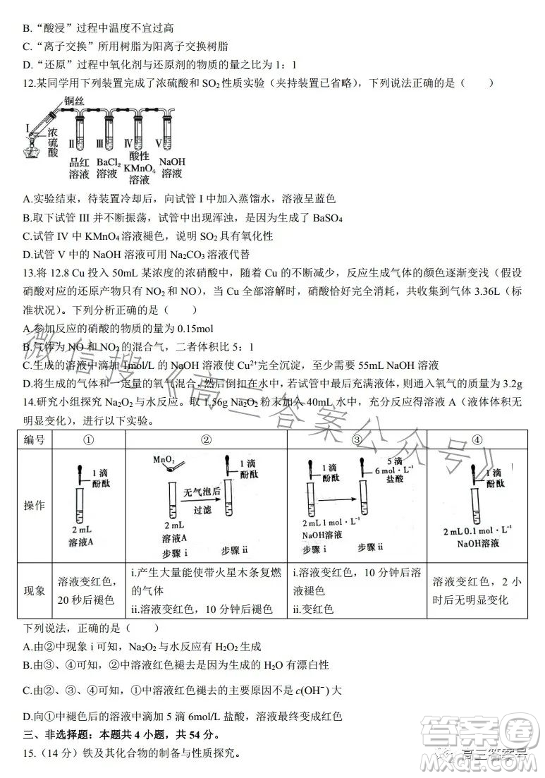 炎德英才大聯(lián)考湖南師大附中2023屆高三月考試卷三化學試卷答案