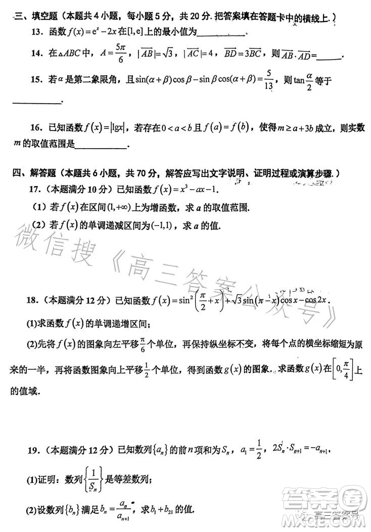 鞍山2022-2023學(xué)年度上學(xué)期期中考試高三數(shù)學(xué)試卷答案