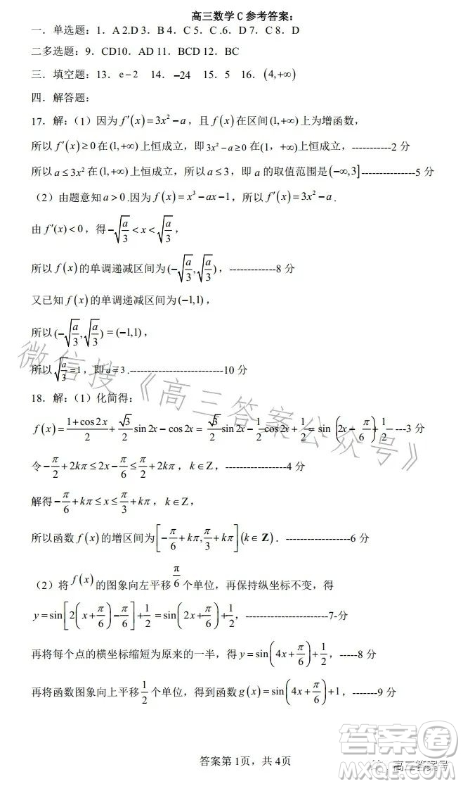 鞍山2022-2023學(xué)年度上學(xué)期期中考試高三數(shù)學(xué)試卷答案