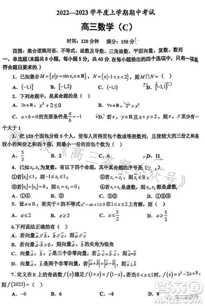 鞍山2022-2023學(xué)年度上學(xué)期期中考試高三數(shù)學(xué)試卷答案