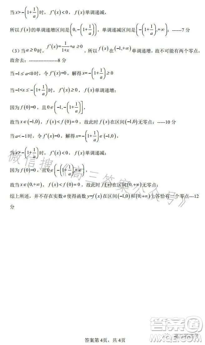 鞍山2022-2023學(xué)年度上學(xué)期期中考試高三數(shù)學(xué)試卷答案