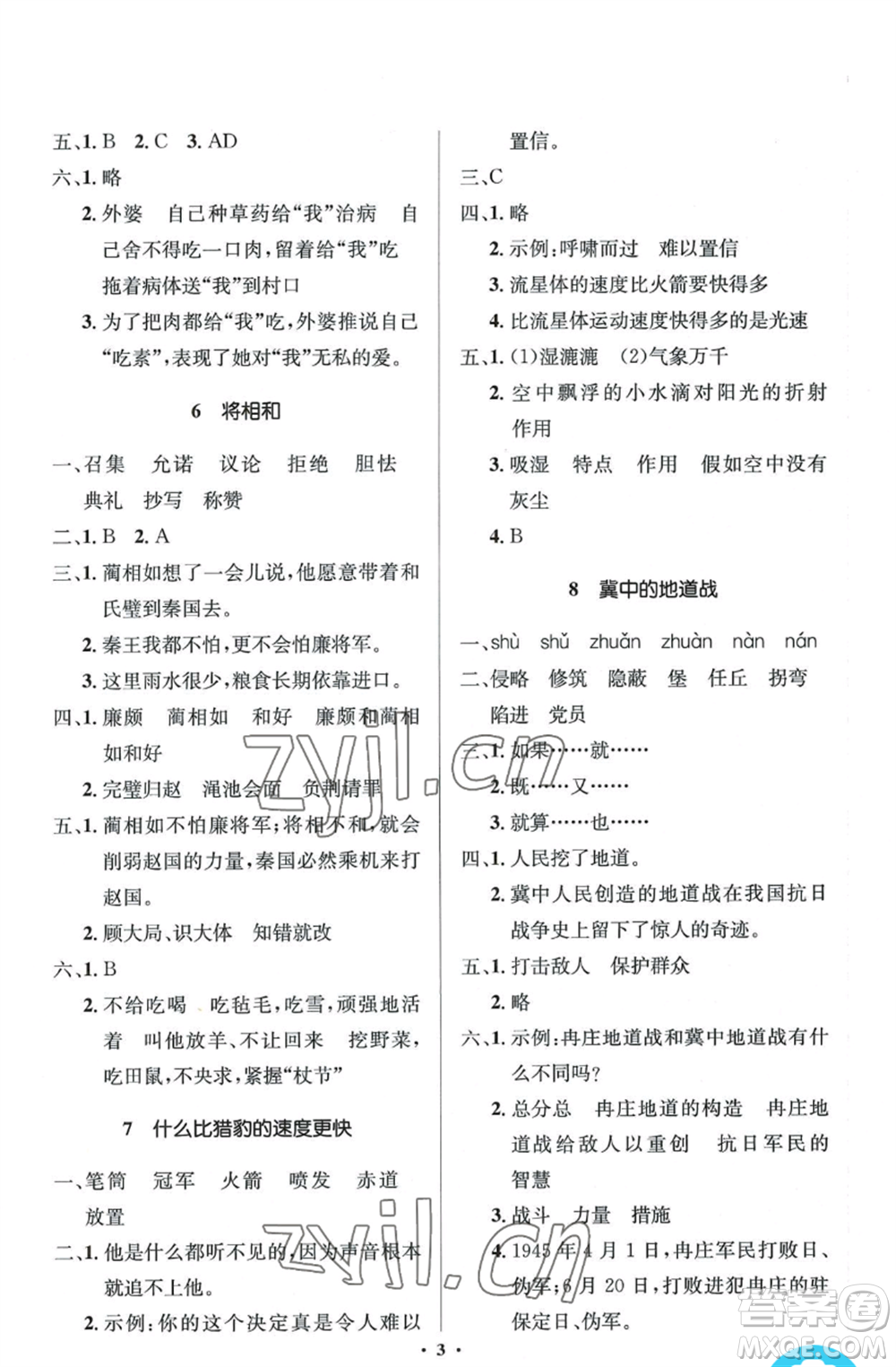 人民教育出版社2022人教金學(xué)典同步解析與測(cè)評(píng)學(xué)考練五年級(jí)上冊(cè)語(yǔ)文人教版江蘇專版參考答案