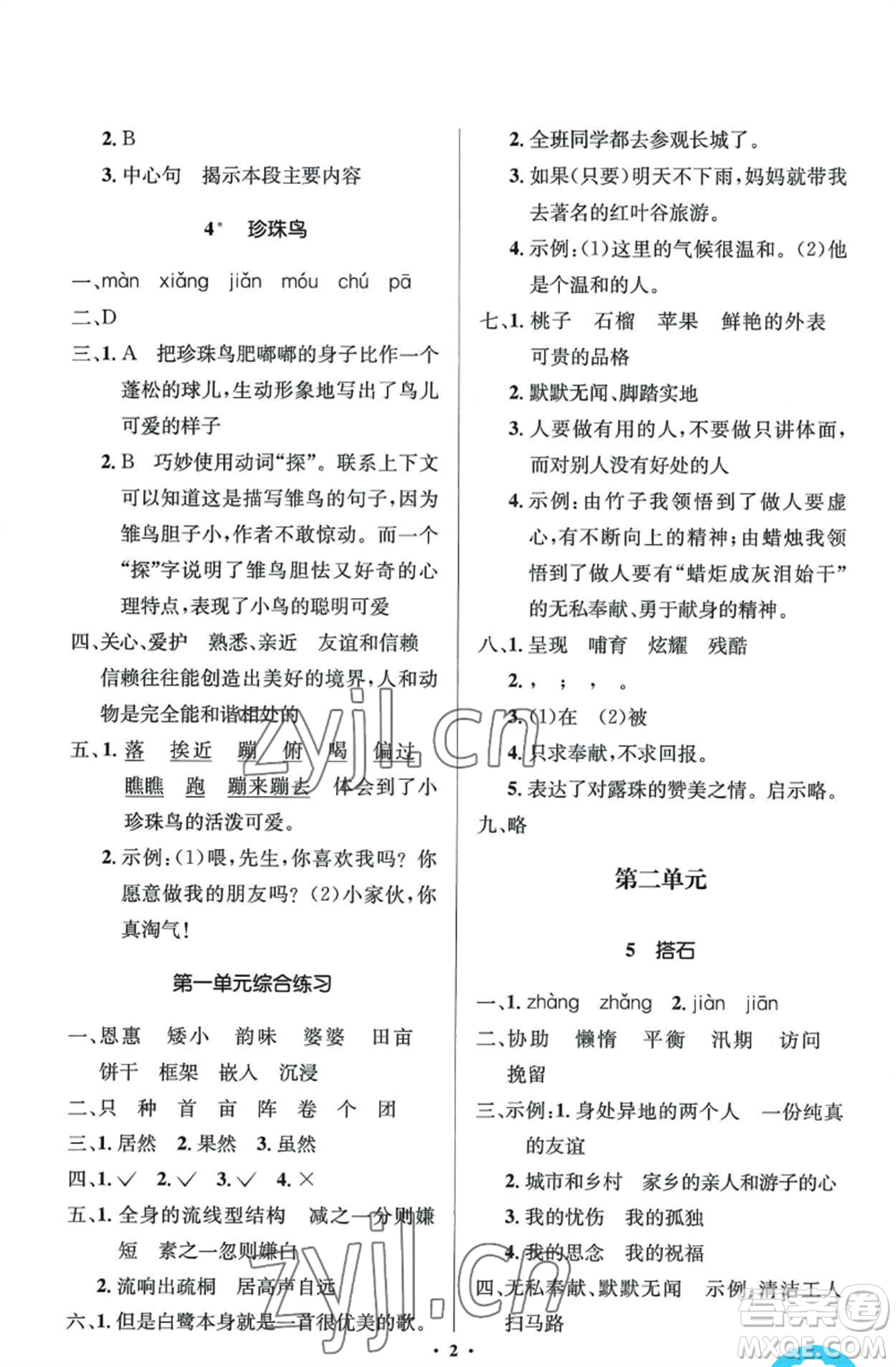 人民教育出版社2022人教金學(xué)典同步解析與測(cè)評(píng)學(xué)考練五年級(jí)上冊(cè)語(yǔ)文人教版江蘇專版參考答案