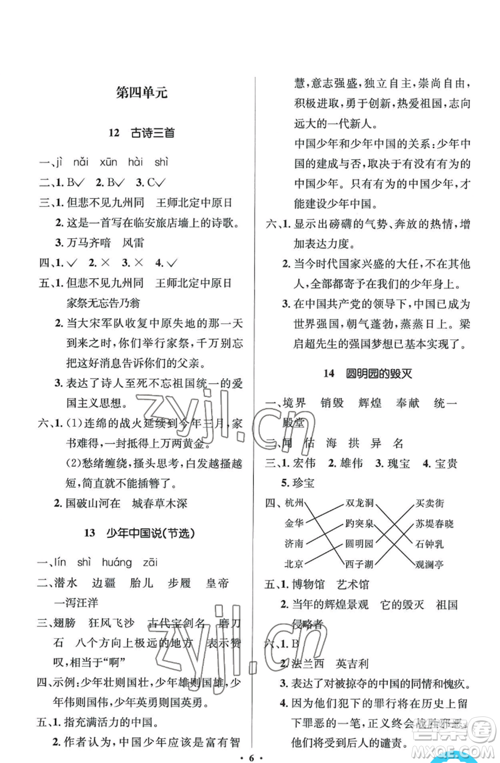 人民教育出版社2022人教金學(xué)典同步解析與測(cè)評(píng)學(xué)考練五年級(jí)上冊(cè)語(yǔ)文人教版江蘇專版參考答案