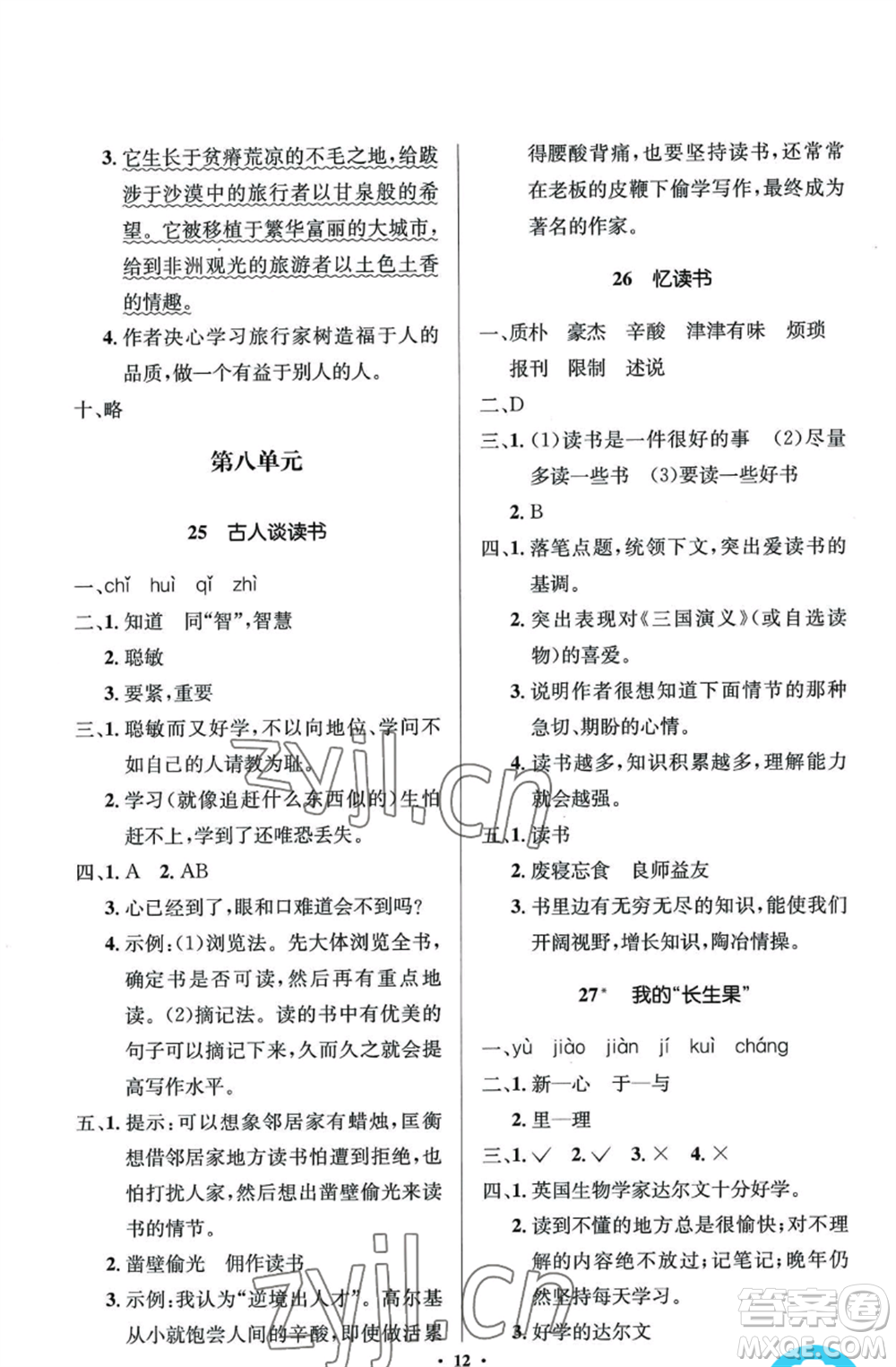 人民教育出版社2022人教金學(xué)典同步解析與測(cè)評(píng)學(xué)考練五年級(jí)上冊(cè)語(yǔ)文人教版江蘇專版參考答案