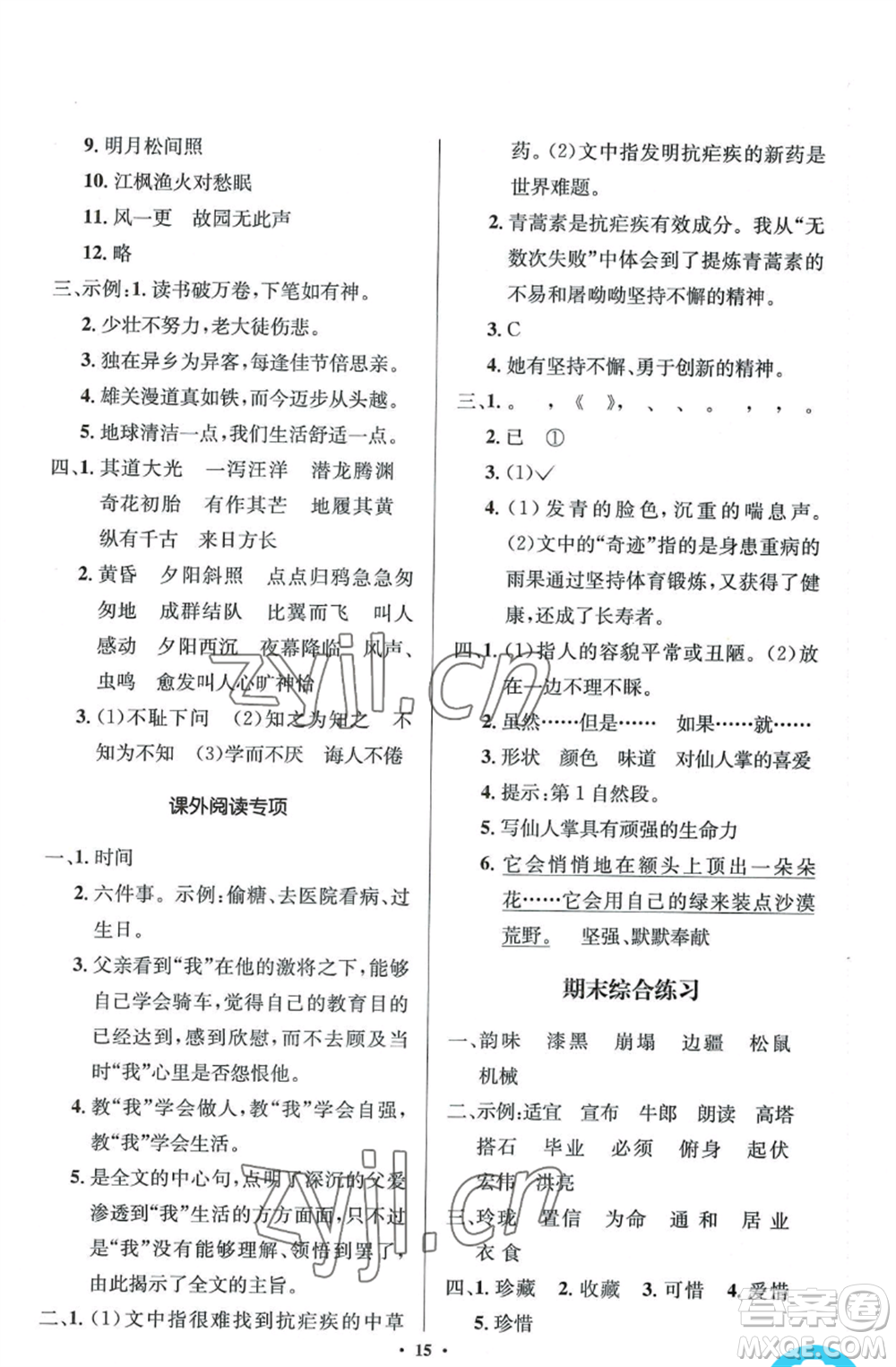 人民教育出版社2022人教金學(xué)典同步解析與測(cè)評(píng)學(xué)考練五年級(jí)上冊(cè)語(yǔ)文人教版江蘇專版參考答案