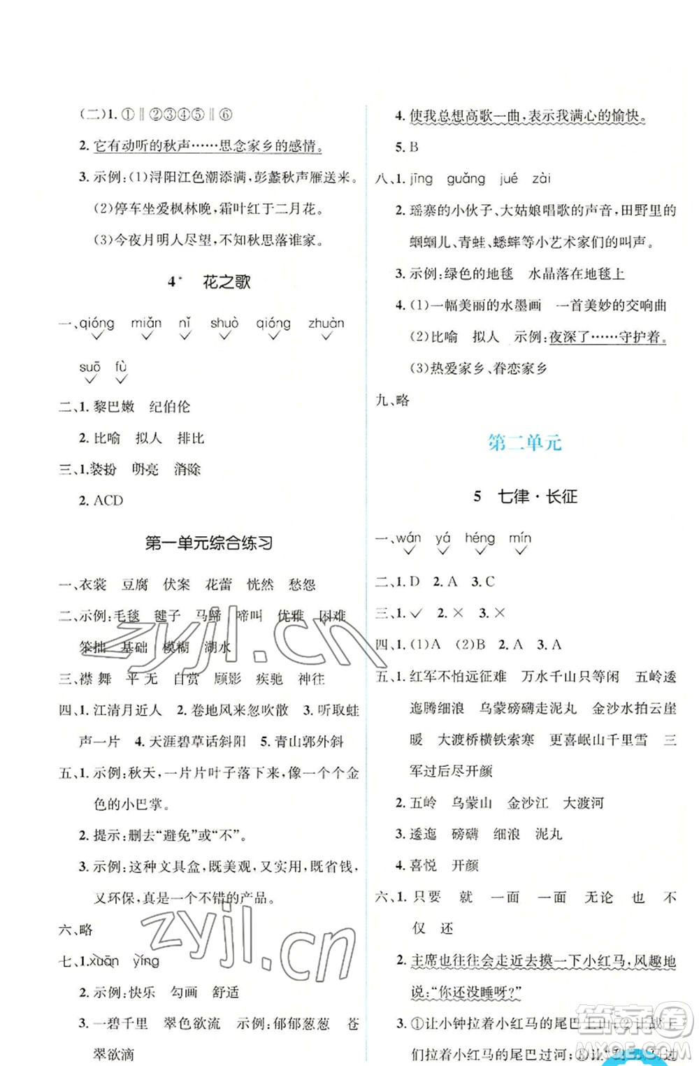 人民教育出版社2022人教金學(xué)典同步解析與測(cè)評(píng)學(xué)考練六年級(jí)上冊(cè)語(yǔ)文人教版參考答案