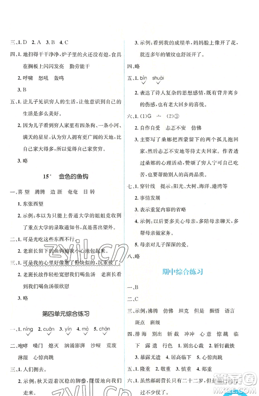 人民教育出版社2022人教金學(xué)典同步解析與測(cè)評(píng)學(xué)考練六年級(jí)上冊(cè)語(yǔ)文人教版參考答案