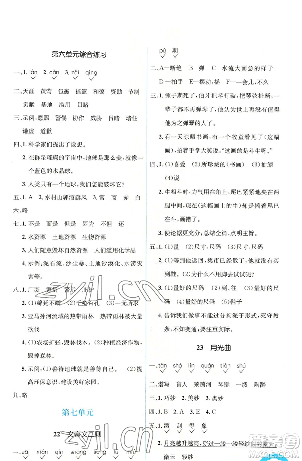 人民教育出版社2022人教金學(xué)典同步解析與測(cè)評(píng)學(xué)考練六年級(jí)上冊(cè)語(yǔ)文人教版參考答案