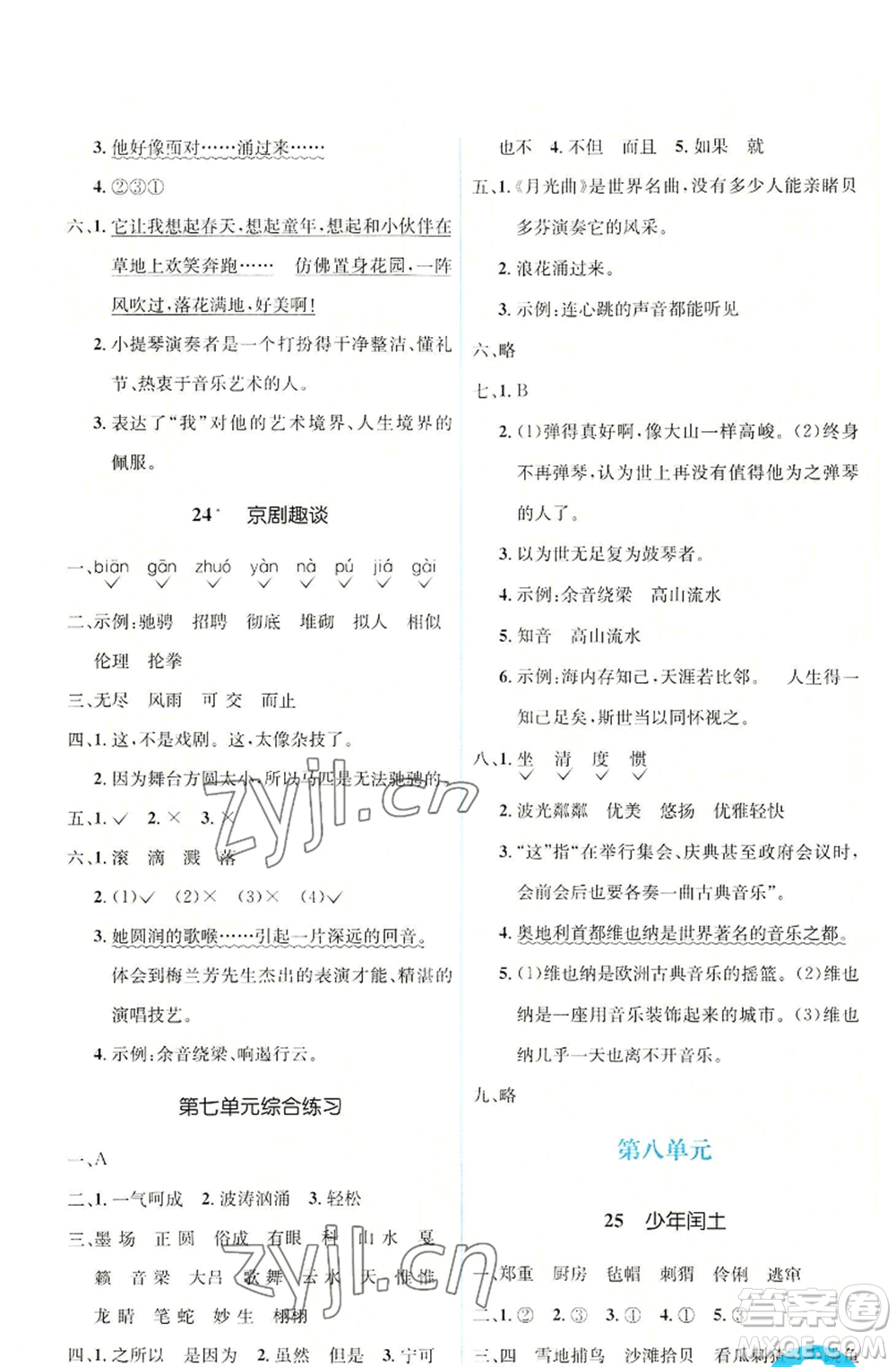 人民教育出版社2022人教金學(xué)典同步解析與測(cè)評(píng)學(xué)考練六年級(jí)上冊(cè)語(yǔ)文人教版參考答案