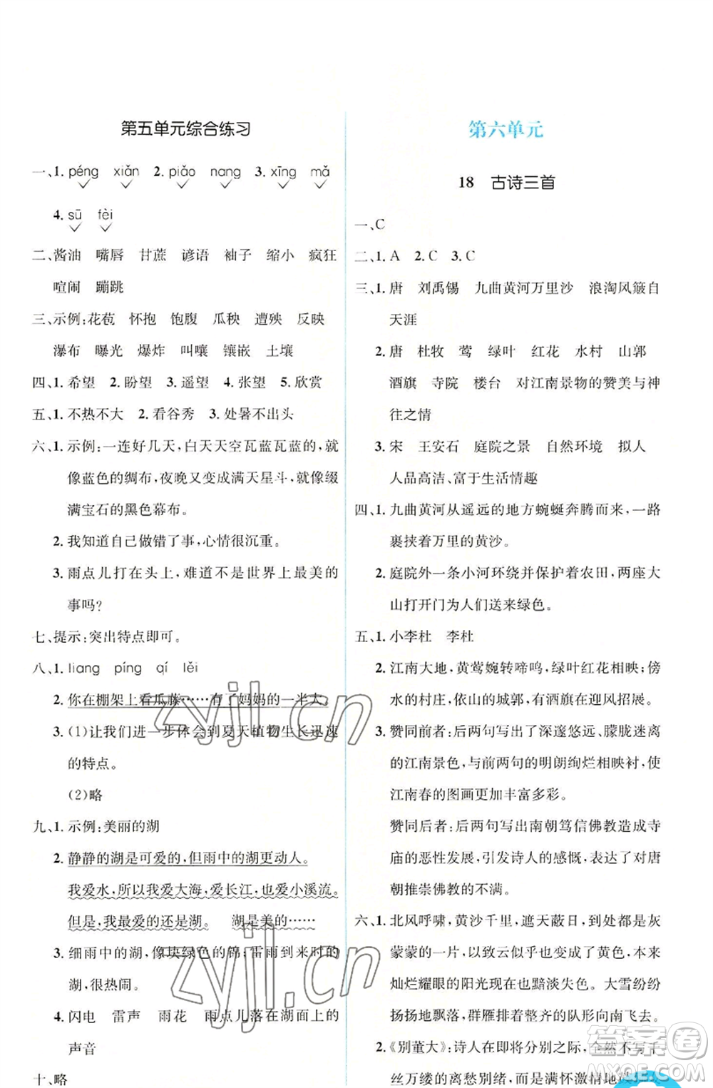 人民教育出版社2022人教金學(xué)典同步解析與測(cè)評(píng)學(xué)考練六年級(jí)上冊(cè)語(yǔ)文人教版參考答案