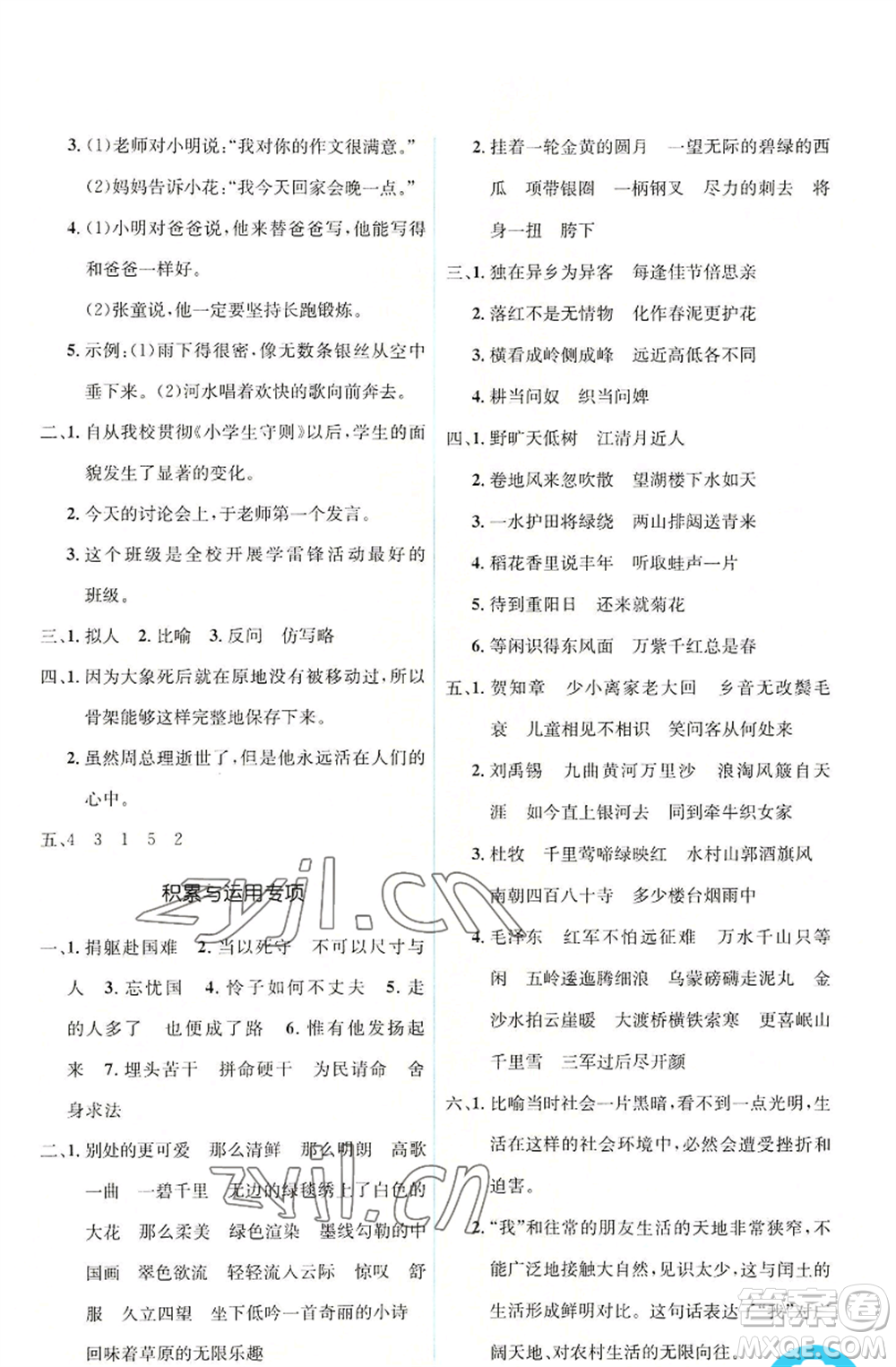 人民教育出版社2022人教金學(xué)典同步解析與測(cè)評(píng)學(xué)考練六年級(jí)上冊(cè)語(yǔ)文人教版參考答案