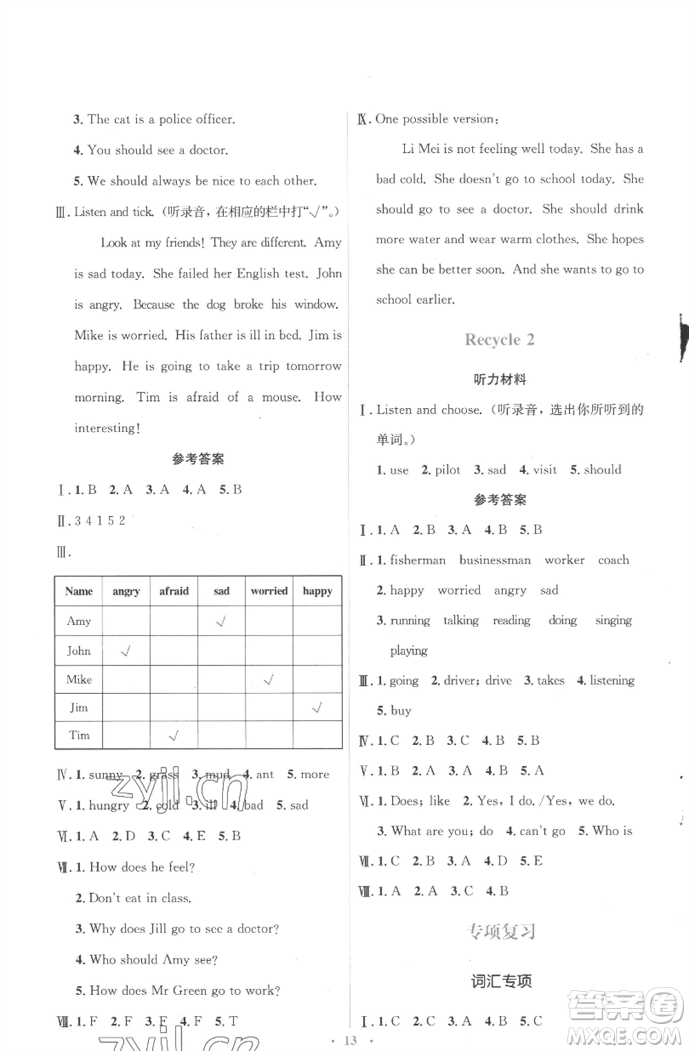 人民教育出版社2022人教金學(xué)典同步解析與測評學(xué)考練六年級上冊英語人教版參考答案