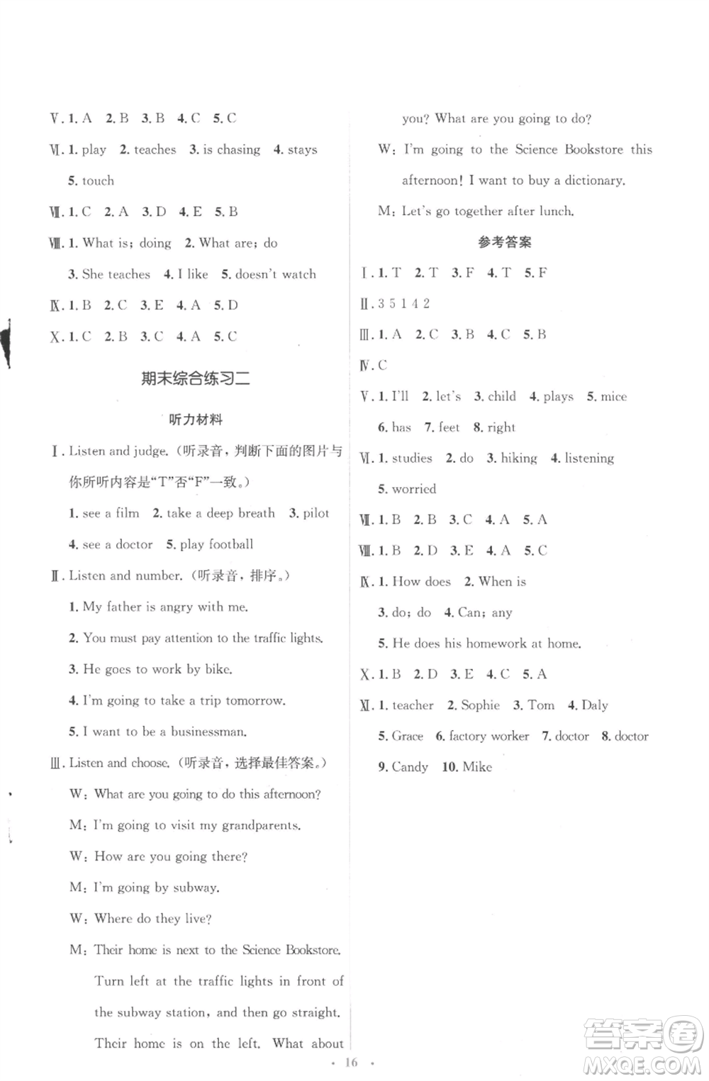 人民教育出版社2022人教金學(xué)典同步解析與測評學(xué)考練六年級上冊英語人教版參考答案