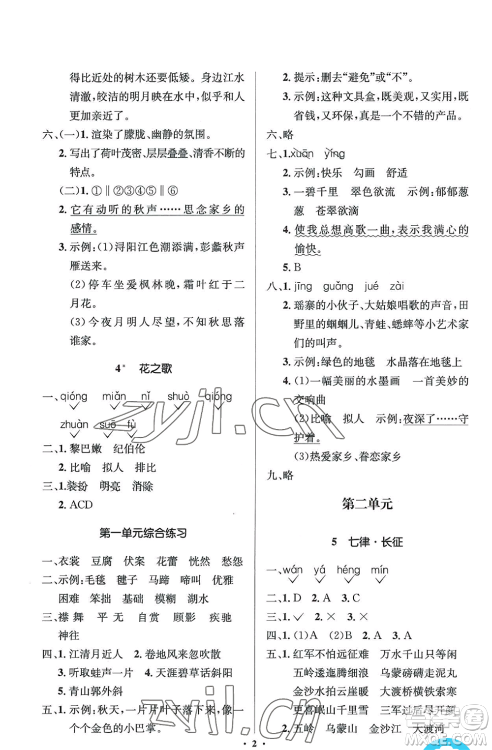 人民教育出版社2022人教金學典同步解析與測評學考練六年級上冊語文人教版參考答案