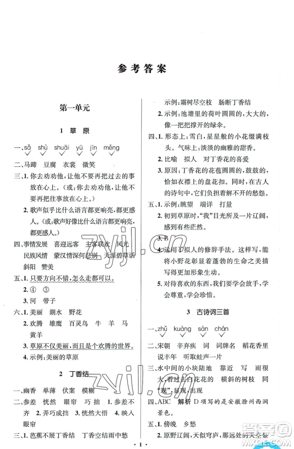 人民教育出版社2022人教金學典同步解析與測評學考練六年級上冊語文人教版參考答案