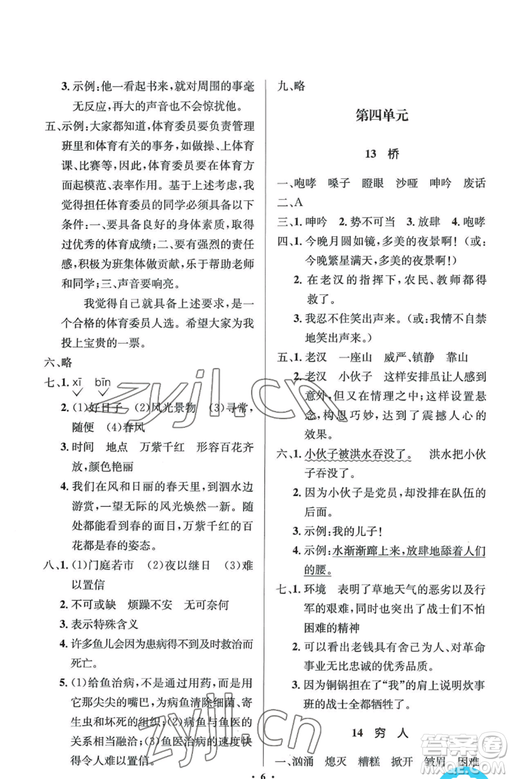 人民教育出版社2022人教金學典同步解析與測評學考練六年級上冊語文人教版參考答案