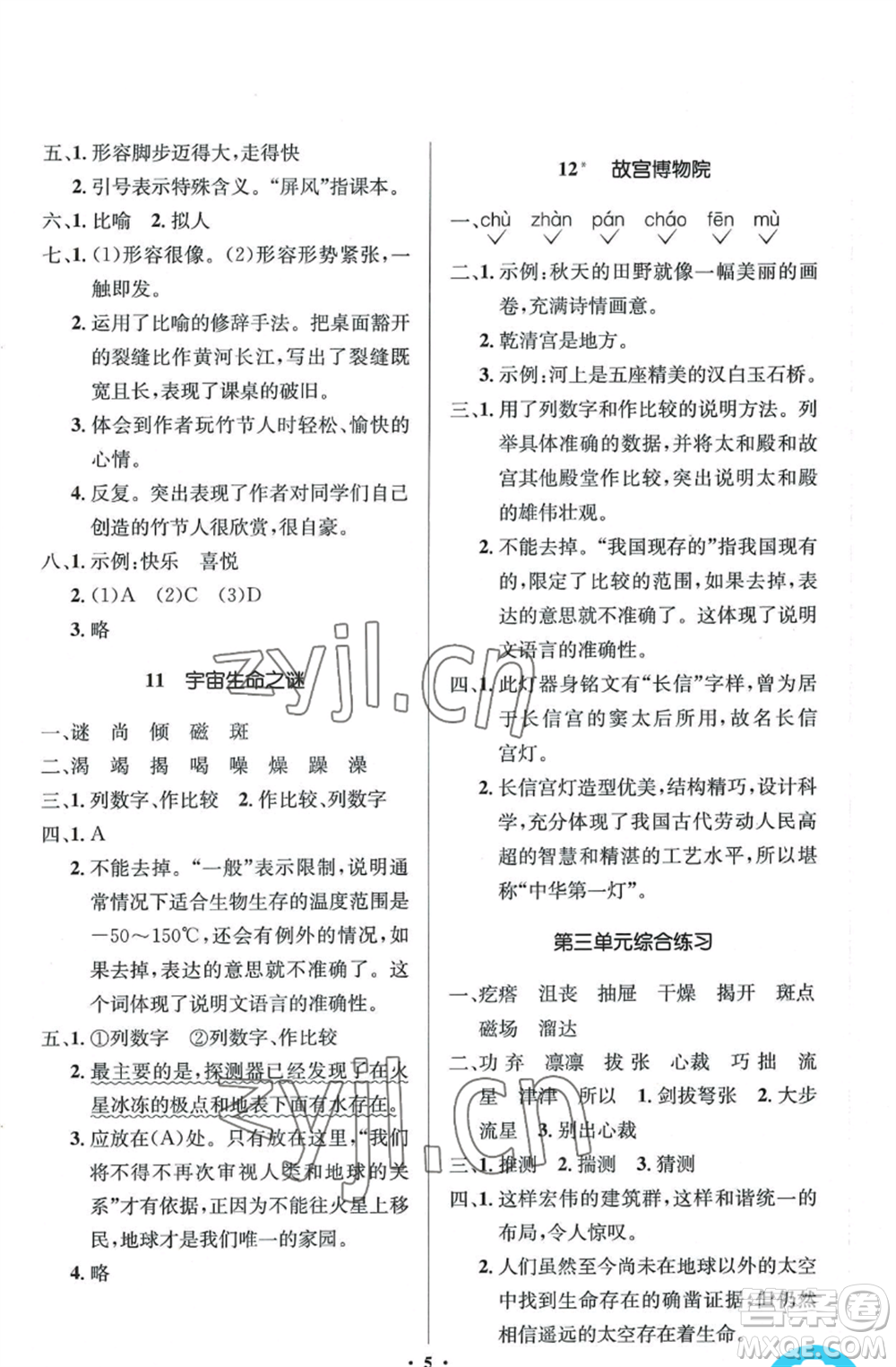 人民教育出版社2022人教金學典同步解析與測評學考練六年級上冊語文人教版參考答案