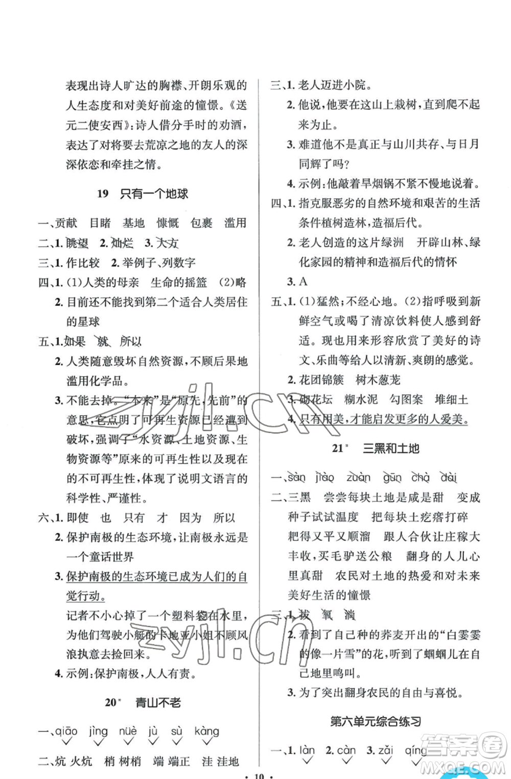 人民教育出版社2022人教金學典同步解析與測評學考練六年級上冊語文人教版參考答案