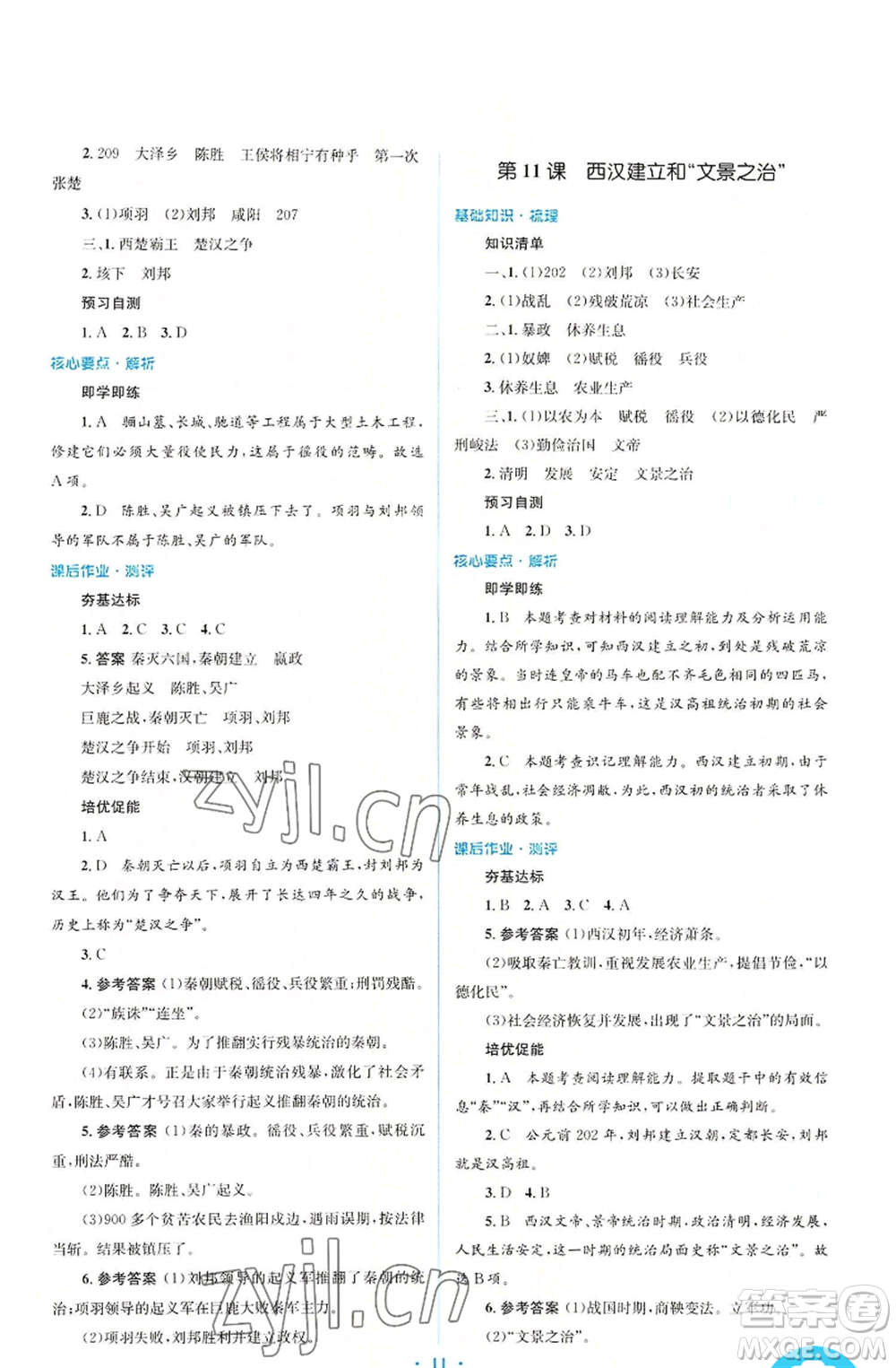 人民教育出版社2022人教金學(xué)典同步解析與測(cè)評(píng)學(xué)考練七年級(jí)上冊(cè)中國(guó)歷史人教版參考答案