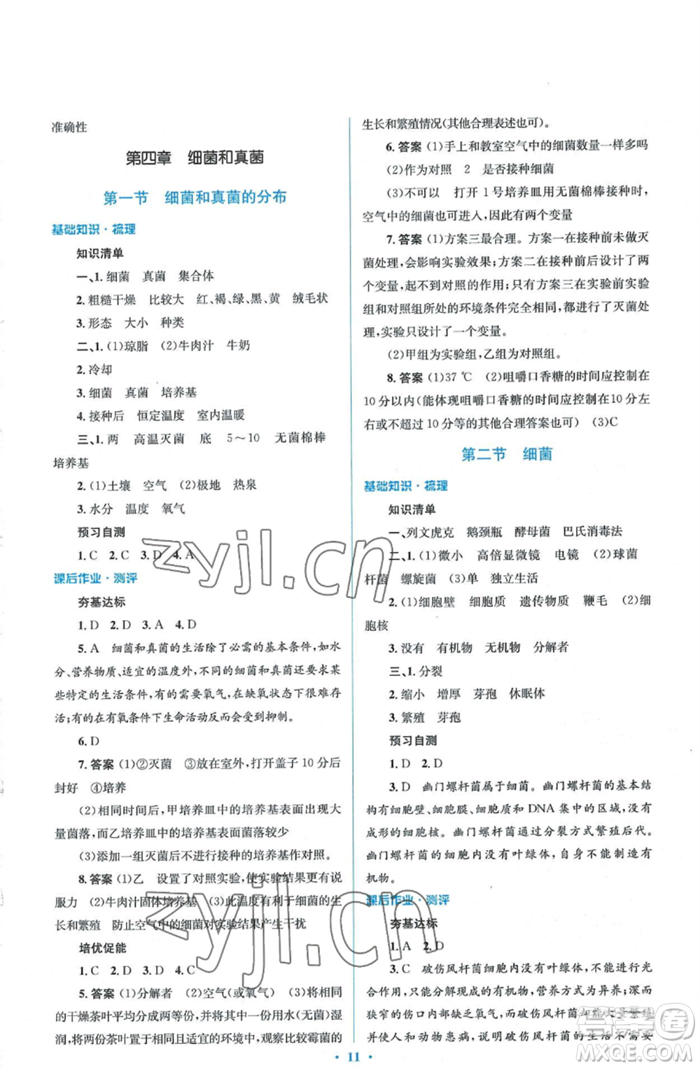 人民教育出版社2022人教金學(xué)典同步解析與測(cè)評(píng)學(xué)考練八年級(jí)上冊(cè)生物學(xué)人教版參考答案