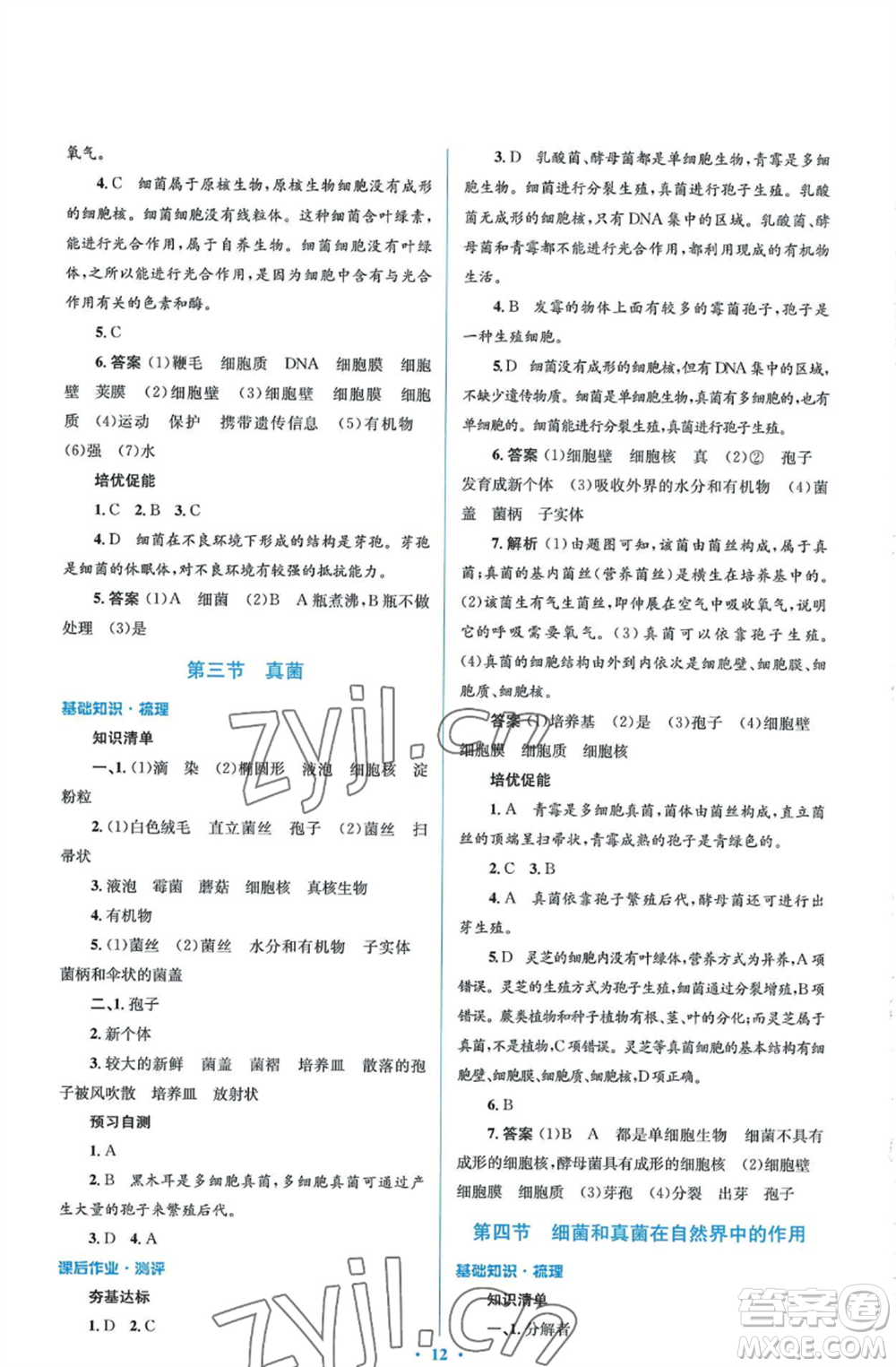 人民教育出版社2022人教金學(xué)典同步解析與測(cè)評(píng)學(xué)考練八年級(jí)上冊(cè)生物學(xué)人教版參考答案