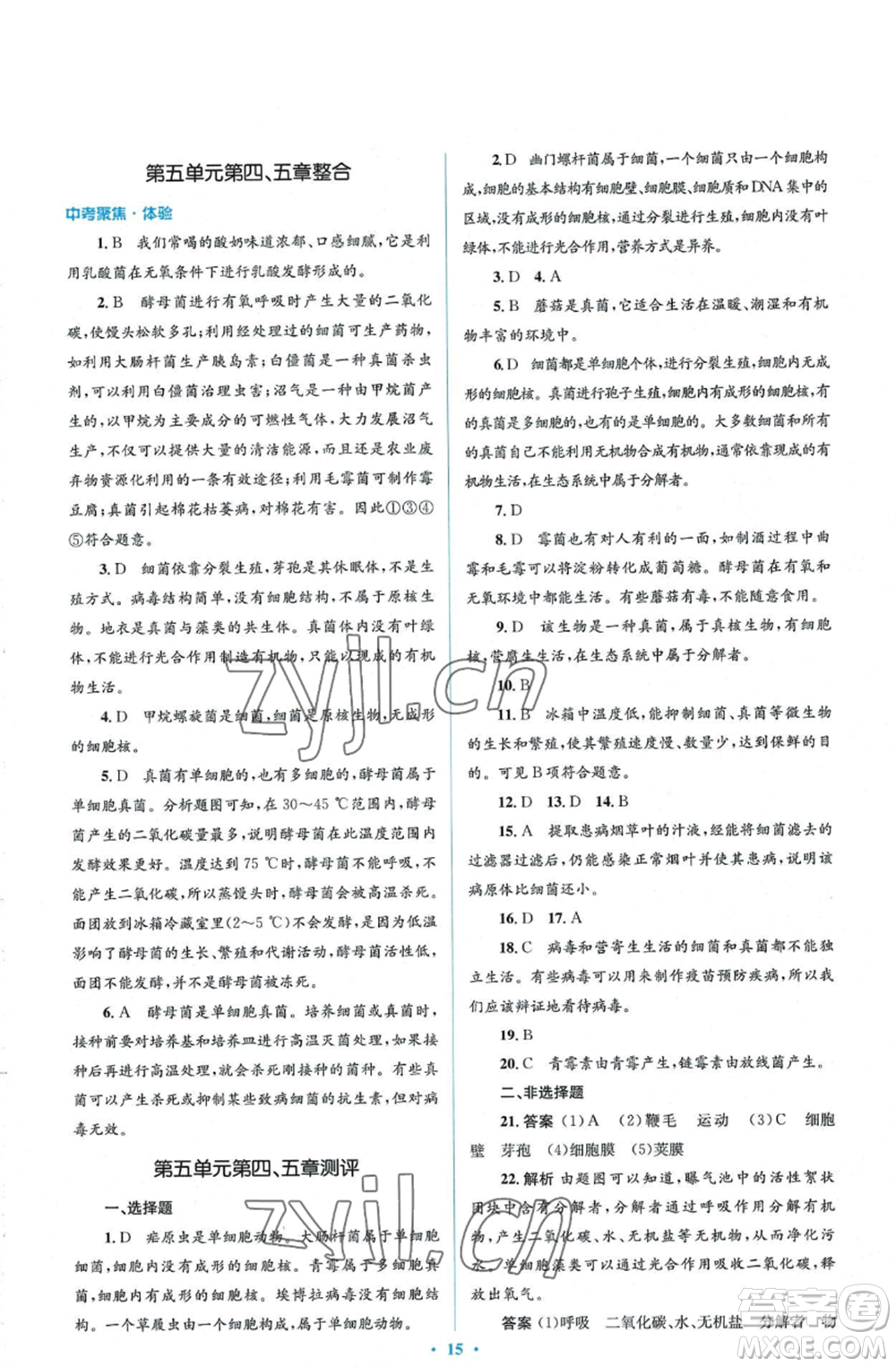 人民教育出版社2022人教金學(xué)典同步解析與測(cè)評(píng)學(xué)考練八年級(jí)上冊(cè)生物學(xué)人教版參考答案