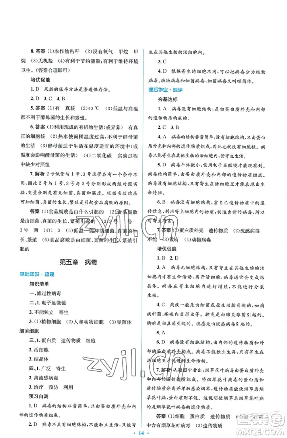 人民教育出版社2022人教金學(xué)典同步解析與測(cè)評(píng)學(xué)考練八年級(jí)上冊(cè)生物學(xué)人教版參考答案