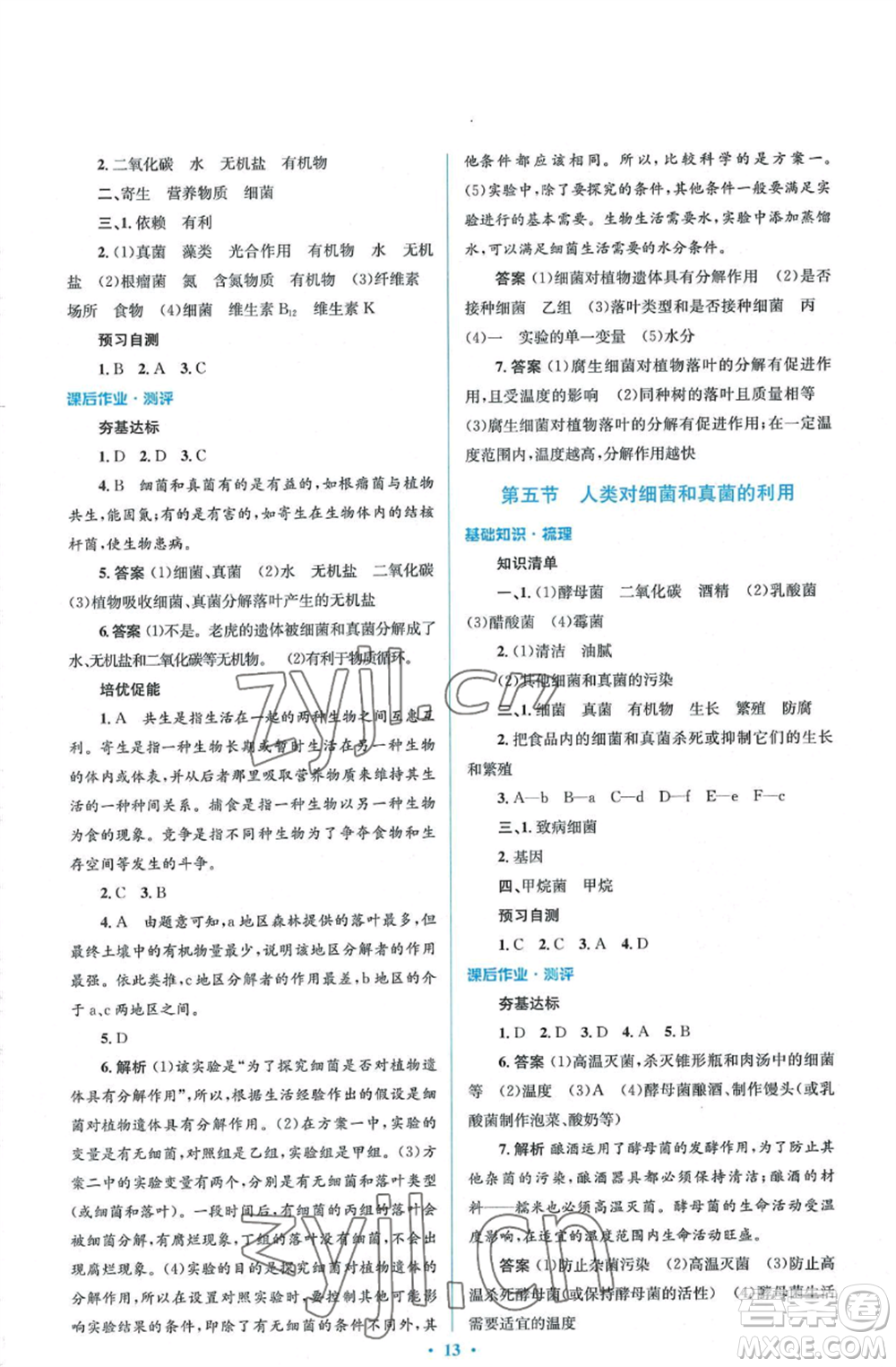 人民教育出版社2022人教金學(xué)典同步解析與測(cè)評(píng)學(xué)考練八年級(jí)上冊(cè)生物學(xué)人教版參考答案