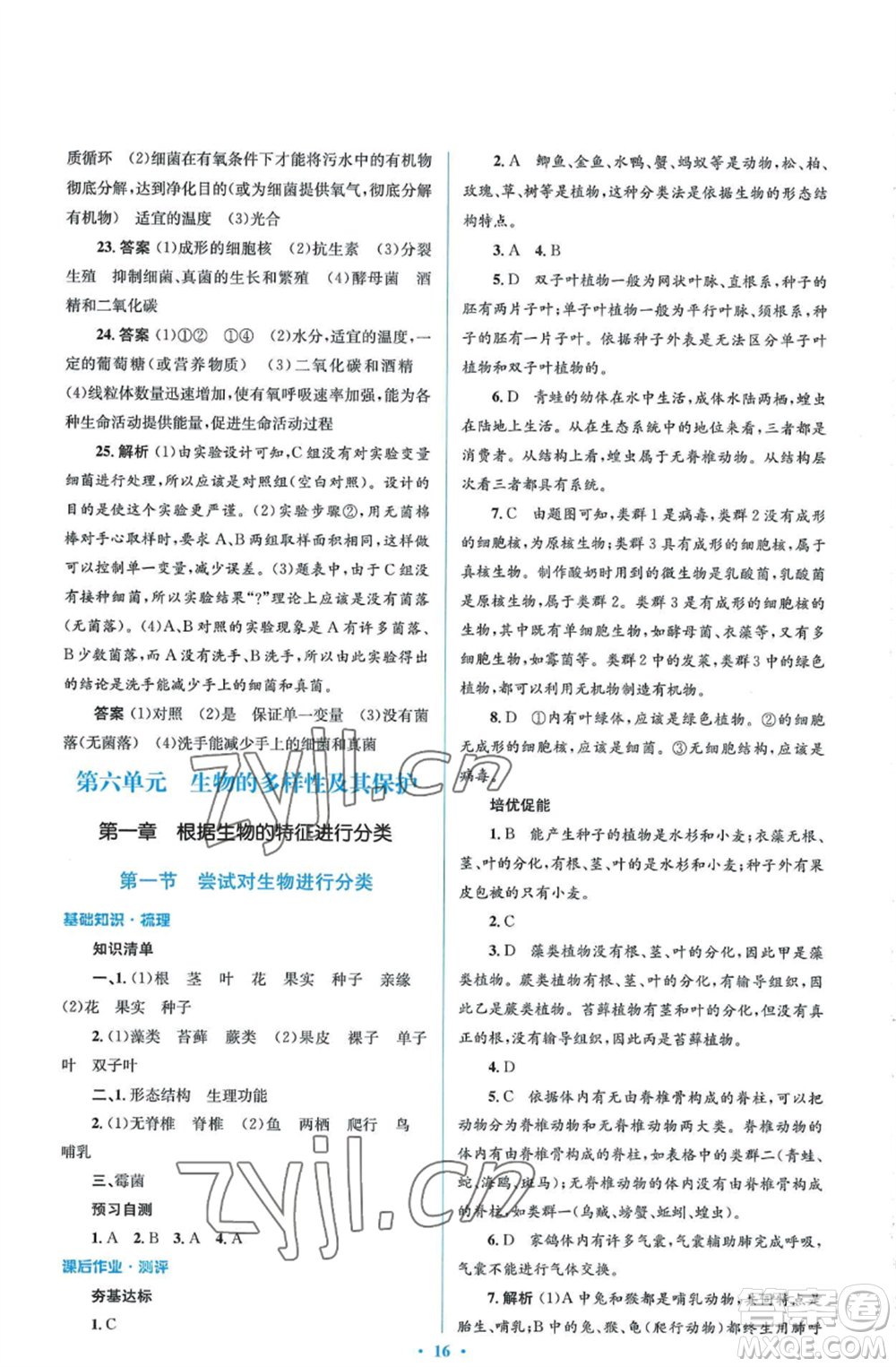 人民教育出版社2022人教金學(xué)典同步解析與測(cè)評(píng)學(xué)考練八年級(jí)上冊(cè)生物學(xué)人教版參考答案