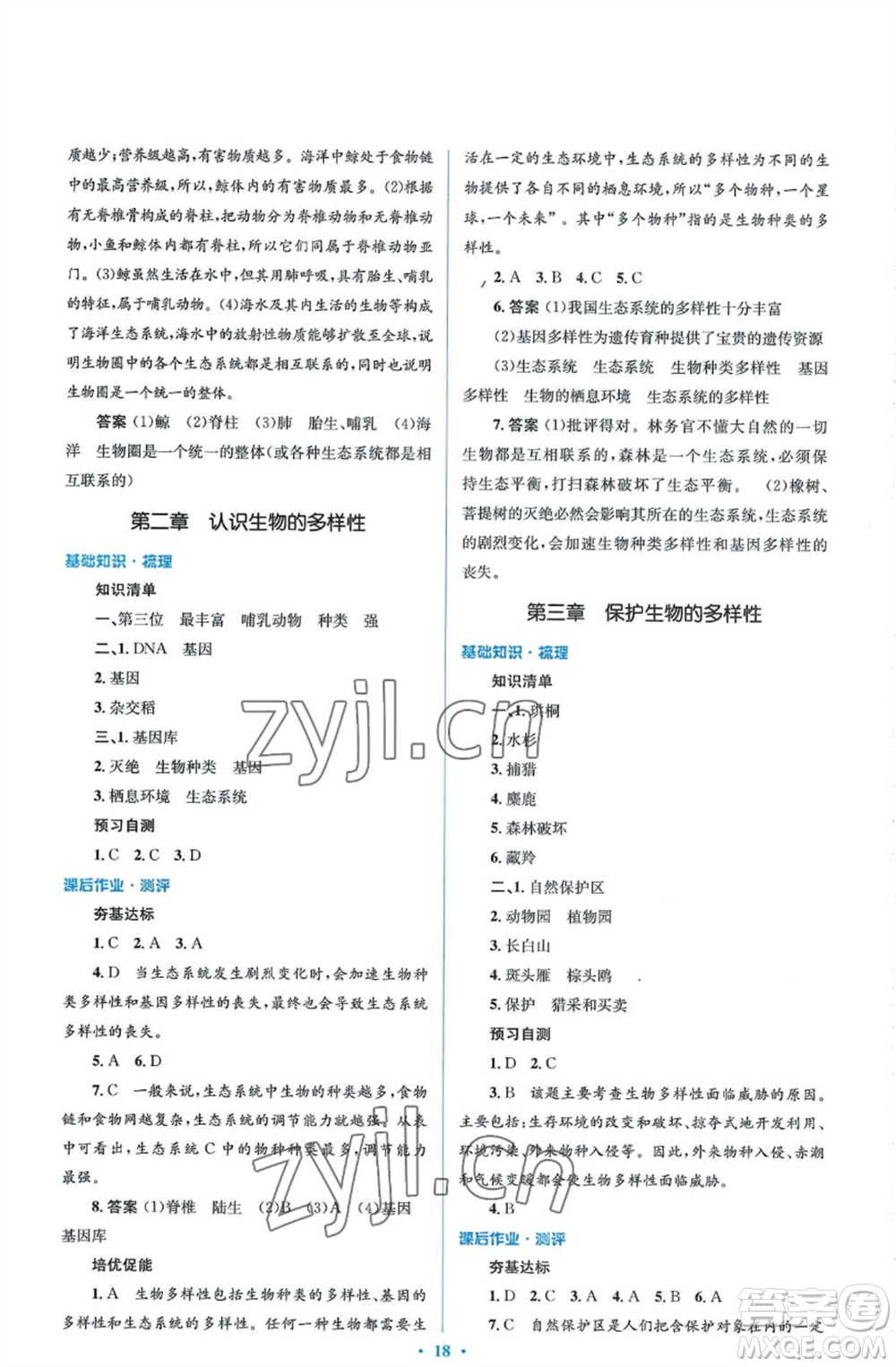 人民教育出版社2022人教金學(xué)典同步解析與測(cè)評(píng)學(xué)考練八年級(jí)上冊(cè)生物學(xué)人教版參考答案