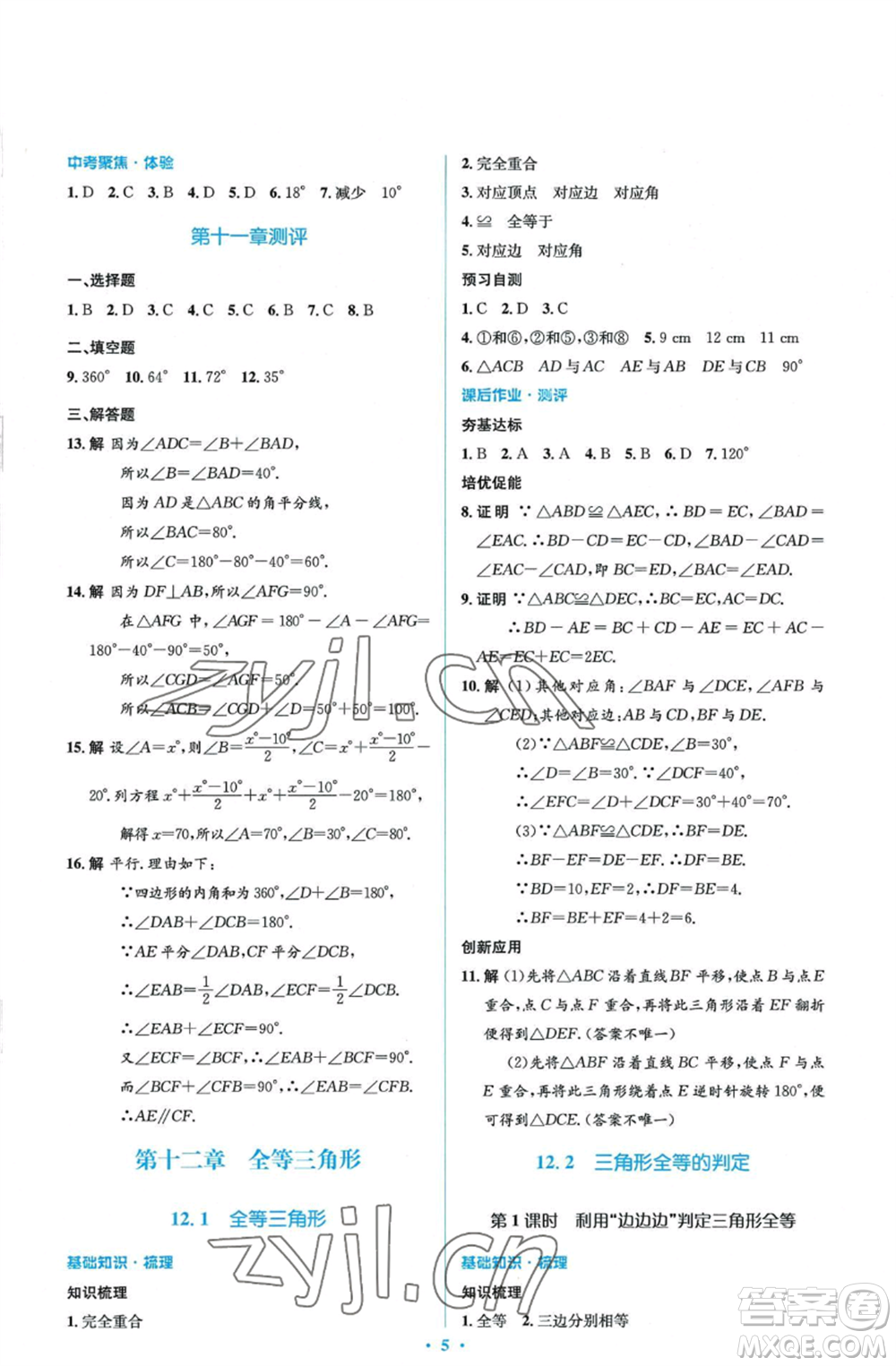 人民教育出版社2022人教金學(xué)典同步解析與測(cè)評(píng)學(xué)考練八年級(jí)上冊(cè)數(shù)學(xué)人教版參考答案