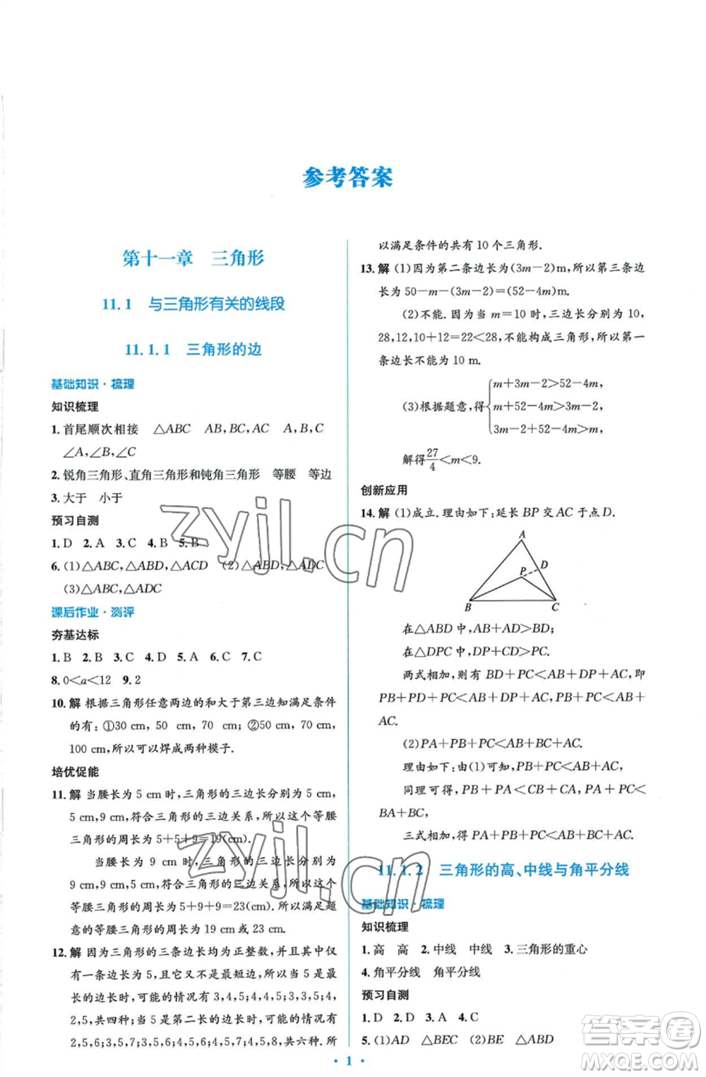 人民教育出版社2022人教金學(xué)典同步解析與測(cè)評(píng)學(xué)考練八年級(jí)上冊(cè)數(shù)學(xué)人教版參考答案