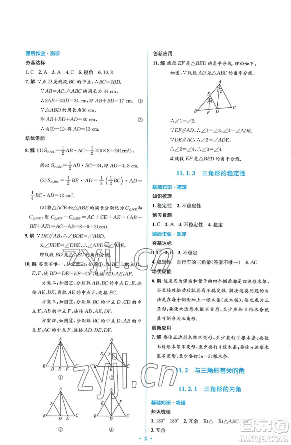 人民教育出版社2022人教金學(xué)典同步解析與測(cè)評(píng)學(xué)考練八年級(jí)上冊(cè)數(shù)學(xué)人教版參考答案