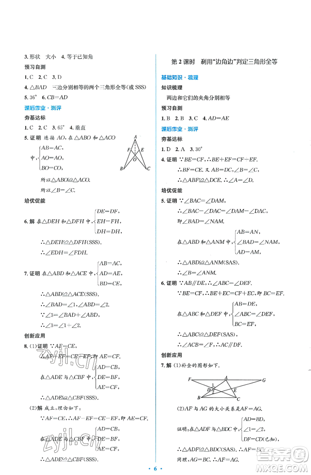 人民教育出版社2022人教金學(xué)典同步解析與測(cè)評(píng)學(xué)考練八年級(jí)上冊(cè)數(shù)學(xué)人教版參考答案