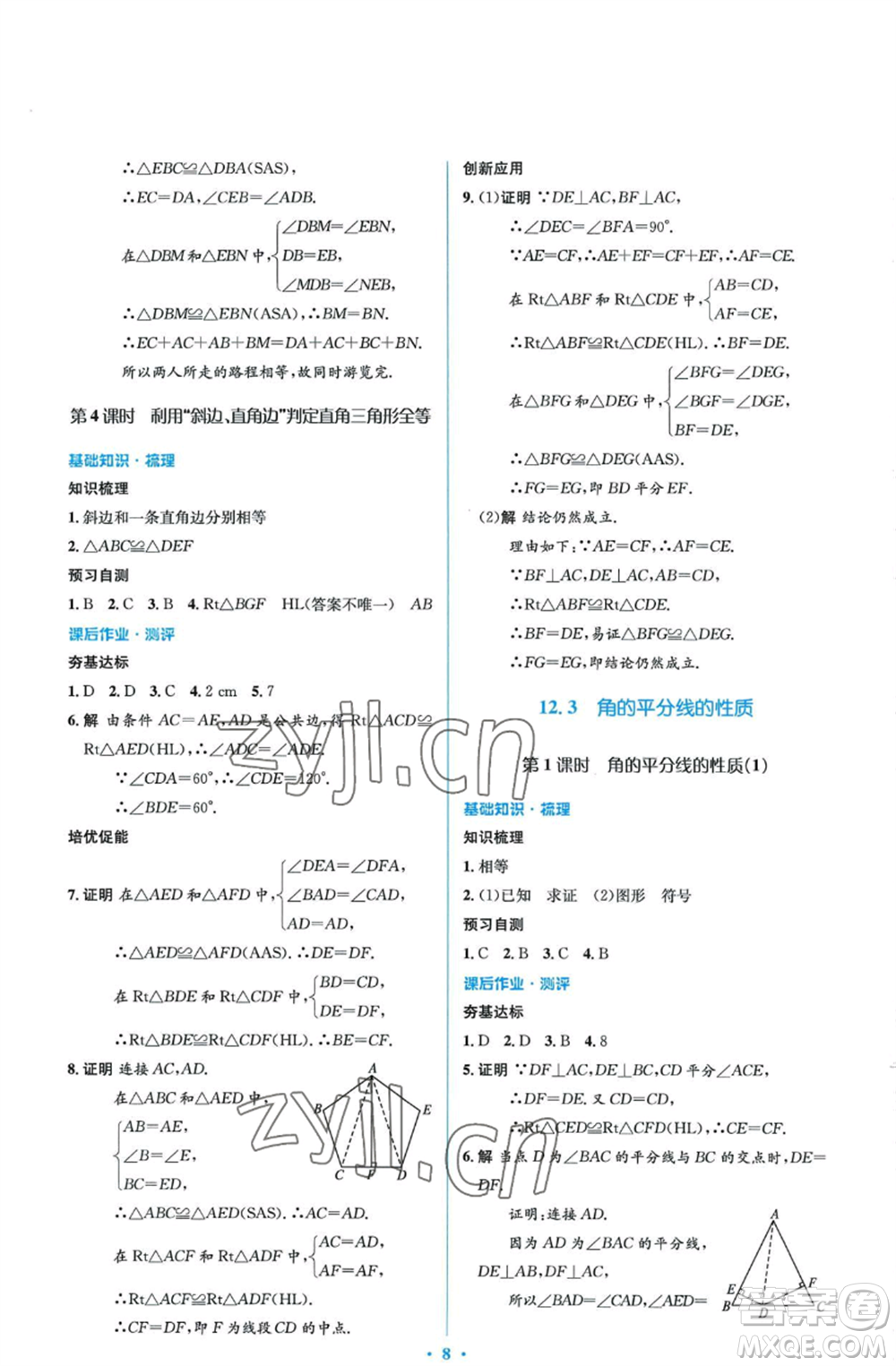 人民教育出版社2022人教金學(xué)典同步解析與測(cè)評(píng)學(xué)考練八年級(jí)上冊(cè)數(shù)學(xué)人教版參考答案