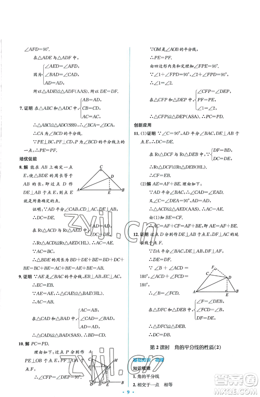 人民教育出版社2022人教金學(xué)典同步解析與測(cè)評(píng)學(xué)考練八年級(jí)上冊(cè)數(shù)學(xué)人教版參考答案