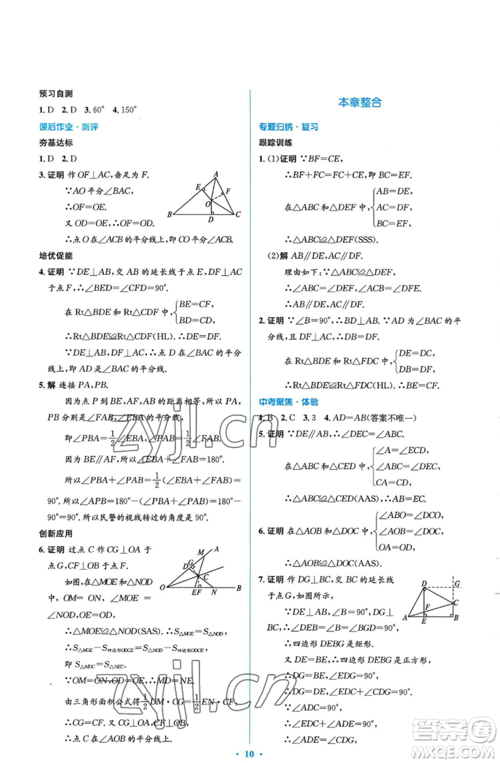 人民教育出版社2022人教金學(xué)典同步解析與測(cè)評(píng)學(xué)考練八年級(jí)上冊(cè)數(shù)學(xué)人教版參考答案