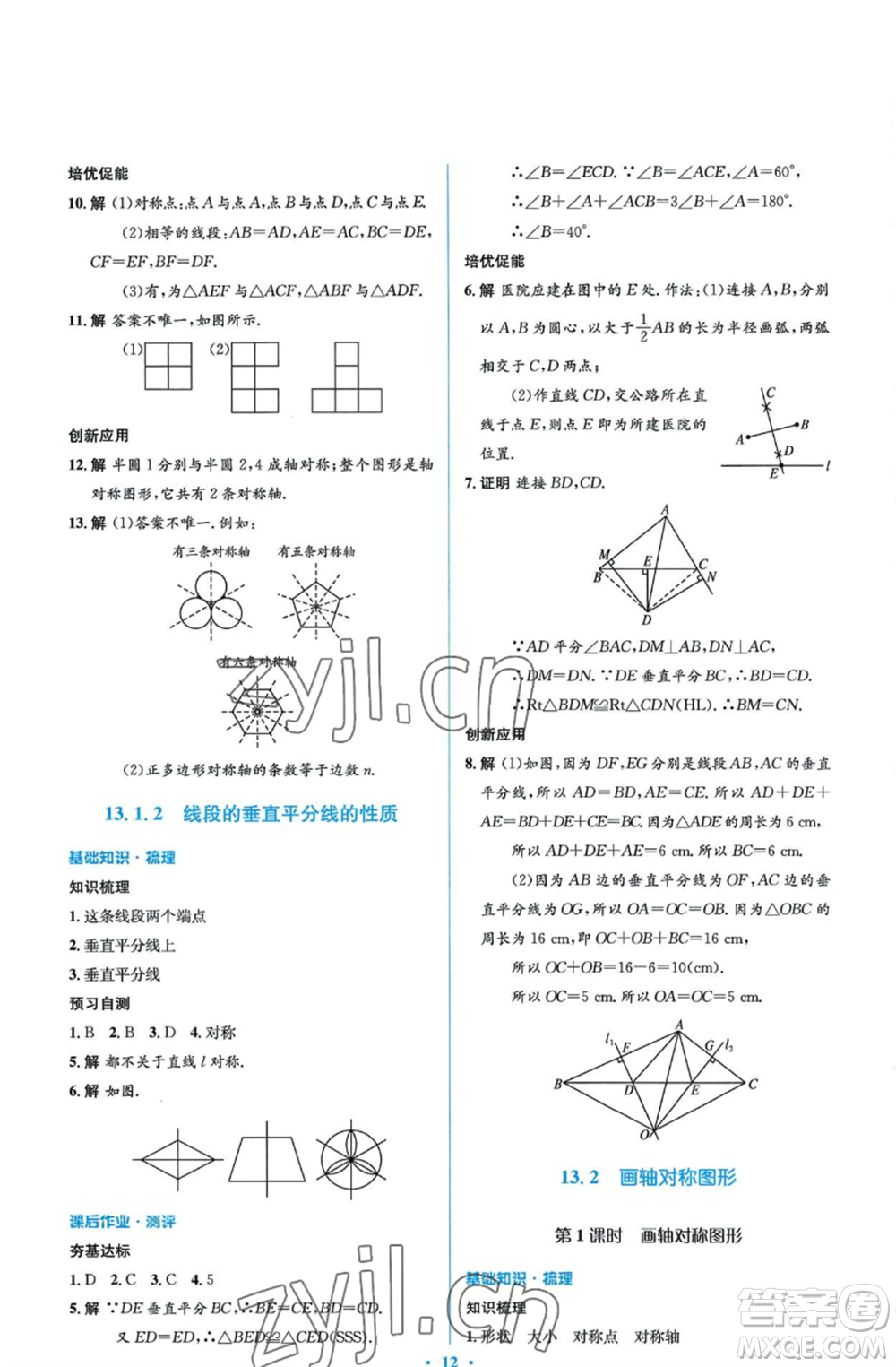 人民教育出版社2022人教金學(xué)典同步解析與測(cè)評(píng)學(xué)考練八年級(jí)上冊(cè)數(shù)學(xué)人教版參考答案