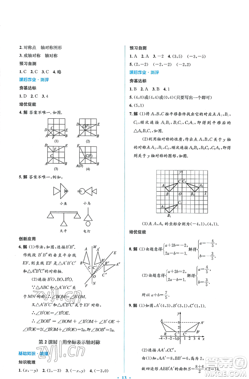 人民教育出版社2022人教金學(xué)典同步解析與測(cè)評(píng)學(xué)考練八年級(jí)上冊(cè)數(shù)學(xué)人教版參考答案