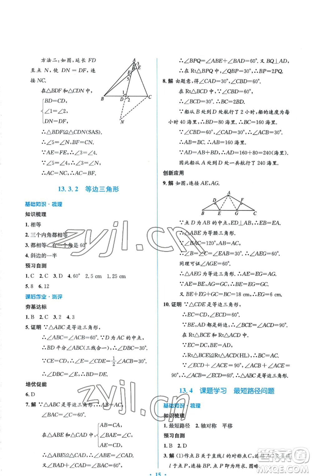 人民教育出版社2022人教金學(xué)典同步解析與測(cè)評(píng)學(xué)考練八年級(jí)上冊(cè)數(shù)學(xué)人教版參考答案